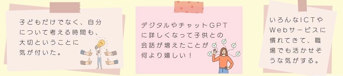受講生(第1期生)の声