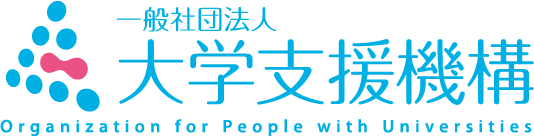 一般社団法人 大学支援機構 一般社団法人 大学支援機構ロゴ